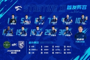 中超聯(lián)賽第18輪，武漢三鎮(zhèn)客戰(zhàn)浙江首發(fā)及替補(bǔ)球員名單出爐