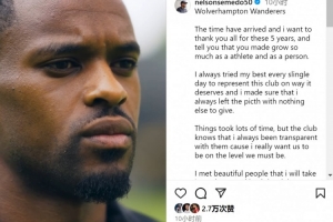 投奔穆帥！塞梅多告別狼隊：感謝大家的支持，在這里我成長了很多