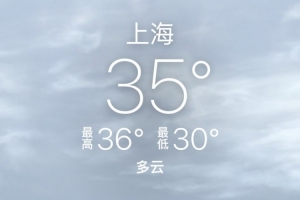 今日上海氣溫30至36攝氏度，今晚上海德比將面臨高溫考驗(yàn)