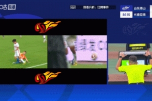 泰山少打一人！高準(zhǔn)翼鏟倒玄智健，裁判觀看VAR后改判直紅！