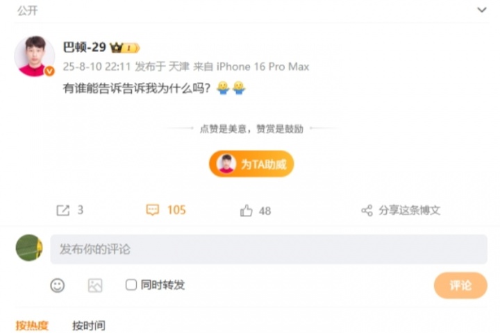 津門虎兩球被吹！巴頓賽后社媒發(fā)文：有誰能告訴告訴我為什么嗎？