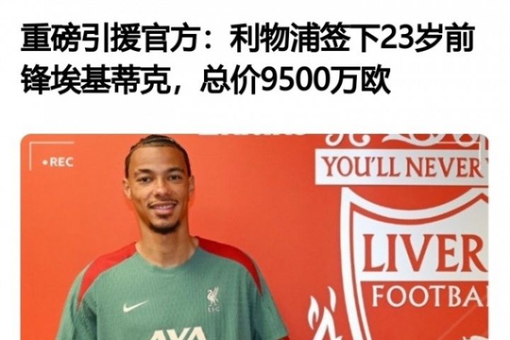 ??光速打臉？?；倏思用藭r(shí)評論：太貴了，不如留努涅斯，水貨