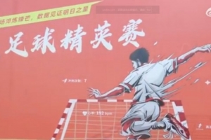 2025首屆山東省“泰山小將”數(shù)選未來(lái)足球精英賽今日開(kāi)幕！