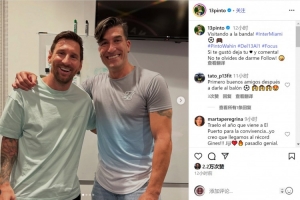 知名音樂人、前巴薩門將平托造訪邁阿密國際，與梅西等人合影