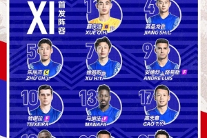 2025中超聯(lián)賽第22輪 青島海牛 vs 上海申花 首發(fā)名單 ???