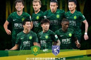 國安vs三鎮(zhèn)首發(fā)：2外援PK3外援！張玉寧、池忠國先發(fā)，鄧涵文出戰(zhàn)