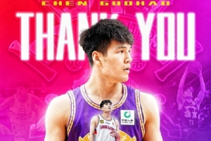 感謝陳國(guó)豪為北控男籃所做的一切貢獻(xiàn) 其獨(dú)家簽約權(quán)交易至廣州