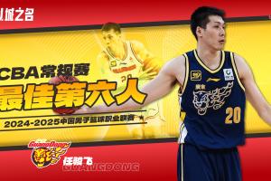 上賽季最佳第六人！廣東更新注冊名單：任駿飛不在列