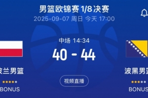 懸念依舊！波黑半場44-40領(lǐng)先波蘭 努爾基奇6中4拿下11分