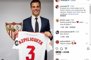 阿斯皮利奎塔社媒：我的熱情和承諾一如既往，感謝塞維利亞的信任