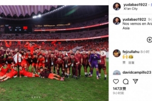 前國腳于大寶社媒曬U22國足集體照，慶祝獲U23亞洲杯正賽資格