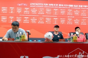 上海嘉定匯龍助教：我們球員有傷病的情況，比賽勢必會比較困難