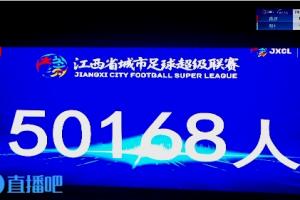 50168人觀戰(zhàn)破紀(jì)錄！贛超南昌主場(chǎng)0-1不敵贛州，名哨麥麥提江執(zhí)法
