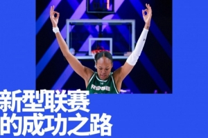 剛打完一個賽季的女籃聯(lián)賽，估值24億