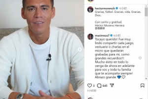 37歲中衛(wèi)?？送?莫雷諾宣布退役，為墨西哥隊(duì)出戰(zhàn)132場(chǎng)比賽