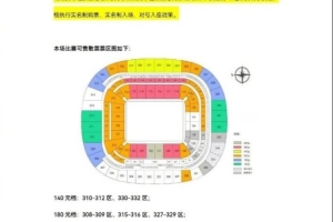 北京國(guó)安vs大埔票務(wù)公告