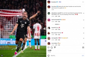 頭頂腳踢！凱恩社媒曬慶祝照：又一場勝利，我們狀態(tài)正佳