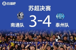 泰州隊每人將獎勵50萬？官方辟謠：假的，未聽說這樣的獎勵