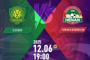 2025中國足協(xié)杯決賽票務(wù)公告