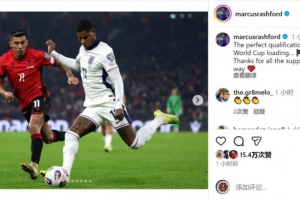 送出助攻！拉什福德社媒：完美的世預(yù)賽之旅，感謝大家的支持