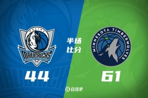 森林狼半場領(lǐng)先獨行俠17分 里德19+5 弗拉格6分 克萊2中0一分未得