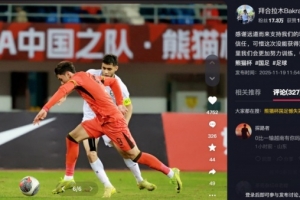 拜合拉木總結(jié)熊貓杯：可惜這次沒(méi)能獲得冠軍，爭(zhēng)取明年取得好成績(jī)