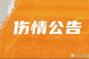 溫佳龍膝關(guān)節(jié)前交叉韌帶斷裂 李祿曈脛腓骨遠(yuǎn)端多發(fā)骨折