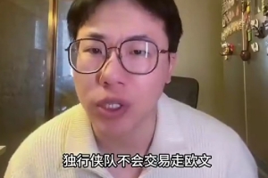 解說：獨(dú)行俠交易歐文沒實(shí)質(zhì)性利益 后者大傷后悠著打是件好事