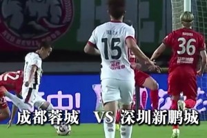 中超半程即將收官!國(guó)安、申花和蓉城都有機(jī)會(huì)爭(zhēng)奪本賽季半程冠軍