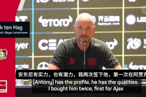 滕哈赫：安東尼就像我的兒子一樣，但我還沒準備好簽下他??