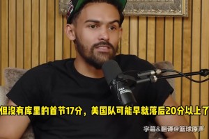 在巴黎是誰拯救了美國隊？喬治：詹姆斯！吹楊：沒庫里早被打花了