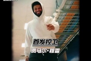 保底西決？掘進(jìn)新賽季首發(fā)陣容預(yù)測！