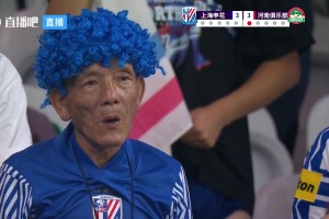 鏖戰(zhàn)至點(diǎn)球大戰(zhàn)，現(xiàn)場(chǎng)申花老球迷和主帥斯盧茨基表情都很疲勞??