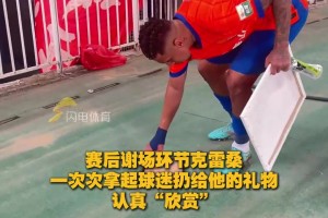 泰山隊賽后謝場亮點太多了，此刻我們所有人都站在一起！