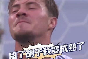 王大雷：我是一個重感情的人！大雷代表泰山隊出戰(zhàn)284場中超比賽