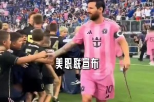 跟著球王的步伐??！美職聯(lián)宣布將推出梅西專(zhuān)屬直播攝像頭