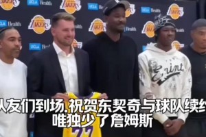 等一手！東契奇續(xù)約隊友們都來支持了 網(wǎng)友：就差詹姆斯沒來了