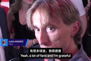 兒毛夢！莫德里奇：感謝米蘭球迷來看我，希望在場上回報他們的愛