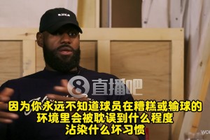 老詹：弗拉格有我當年沒有的優(yōu)勢！直接能去成熟球隊+名人堂隊友