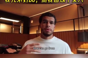 小波特：每個(gè)人都有掙扎之處！我兄弟好賭 而我困頓于女人~