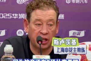 遭遇聯(lián)賽三輪不勝!斯盧茨基:落后榜首一分而已!爭(zhēng)冠一切皆有可能!