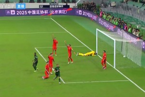 【集錦】足協(xié)杯-北京國安7-0云南玉昆 張玉寧替補登場1球2助攻