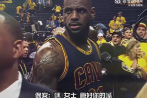 勇士場(chǎng)邊球迷罵詹姆斯：當(dāng)孬種的感覺怎么樣？老詹停下來看了一眼，沒有理會(huì)