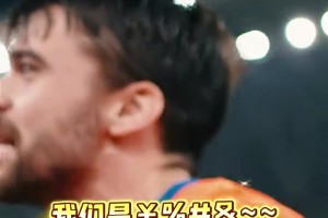 澤卡嗨了，跟著球迷唱起隊(duì)歌，膝蓋也不疼了，中文也能說了