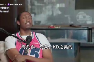 被教練吐槽！杰威回憶被小卡KD克萊打爆的時刻：歡迎來到NBA！