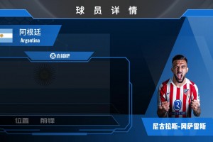 “岡皇”來了！馬競(jìng)官宣總價(jià)3300w簽尤文攻擊手岡薩雷斯,看集錦！