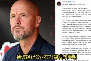 依然賽后逆轉(zhuǎn)！滕哈赫發(fā)布聲明表示自己被做局了，自己是千古奇冤