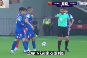 博主：16年申花在虹口喊魯能倒數(shù)第一，24年還狂進我們6個球