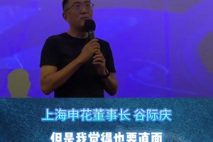 【申花家庭日】谷際慶致敬資深隊(duì)務(wù)!老章:退休前想拿中超冠軍!