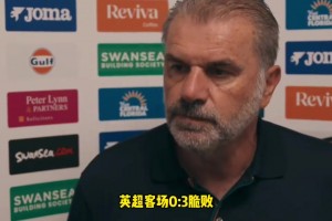 諾丁漢森林被斯旺西讓二追三逆轉(zhuǎn)！澳波開局兩連敗，帥位不穩(wěn)了？